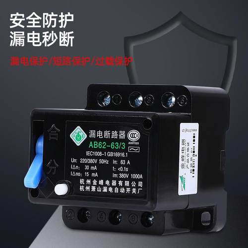 萧山漏电AB62 漏电断路器40A3P63A4P32A2P三相四线开关保护器 黑