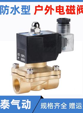 防水不发热常闭电磁阀控制气水阀铜开关AC220V24V2分3分4分6分1寸
