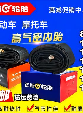 300-8/3.50 400-10寸电动三轮四轮摩托车4.50-12正新内胎2.75一17