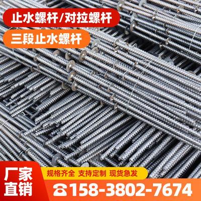止水螺杆m12m14m16三段式防水丝杆水池穿墙模板对拉螺栓通丝拉杆