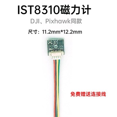 现货无名创新 数字磁力计 QMC5883/IST8310 地磁 罗盘 磁力计模块