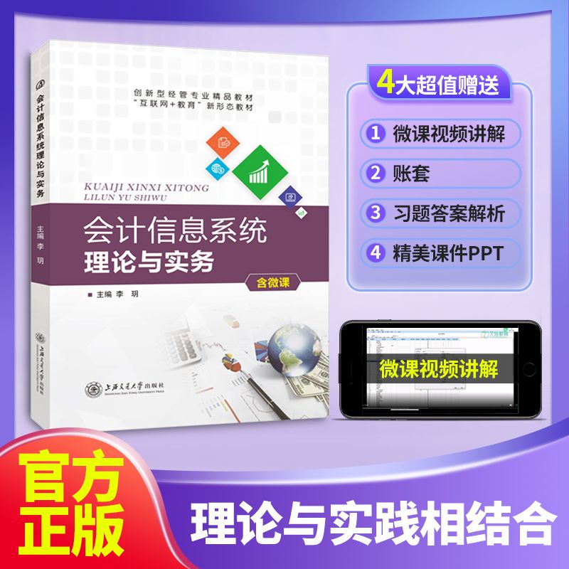 会计信息系统实验教程用友教程书 双色含微课 赠课件配套账套 会计信息系统理论与实务用友ERP-U872教材