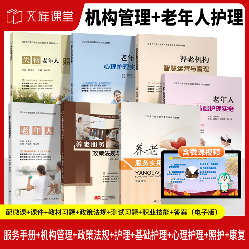 江苏大学养老服务实用手册