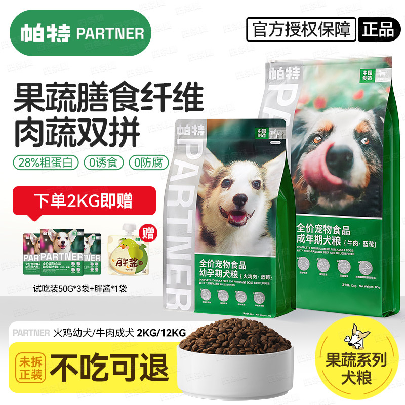 帕特狗粮果蔬系列狗粮牛肉蓝莓低敏全价成膨化犬粮