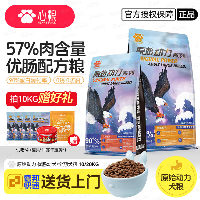 心粮狗粮原始动力低敏无谷优肠配方鸡牛肉全价全期成犬幼犬通用粮