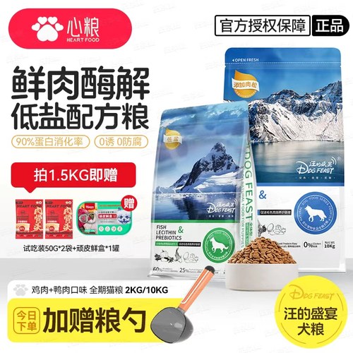 心粮汪的盛宴狗粮（厂家直供）