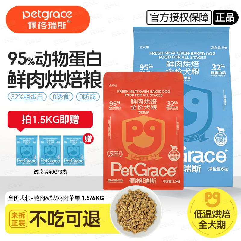 佩格瑞斯狗粮烘焙犬粮专治挑食怪