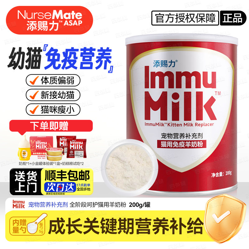 添赐力猫咪羊奶粉含牛初乳新生怀孕产后营养天赐力羊奶粉幼猫专用