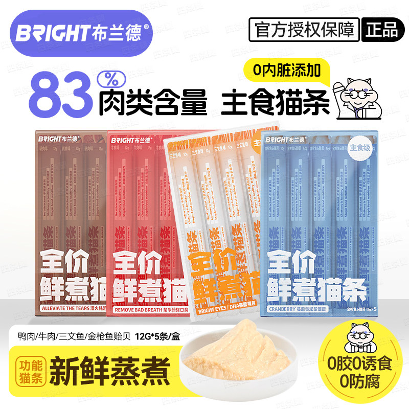布兰德全期主食猫条5支/32支盒