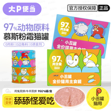 大P便当大p小丑罐慕斯猫罐主食罐湿粮高蛋白慕斯猫罐头