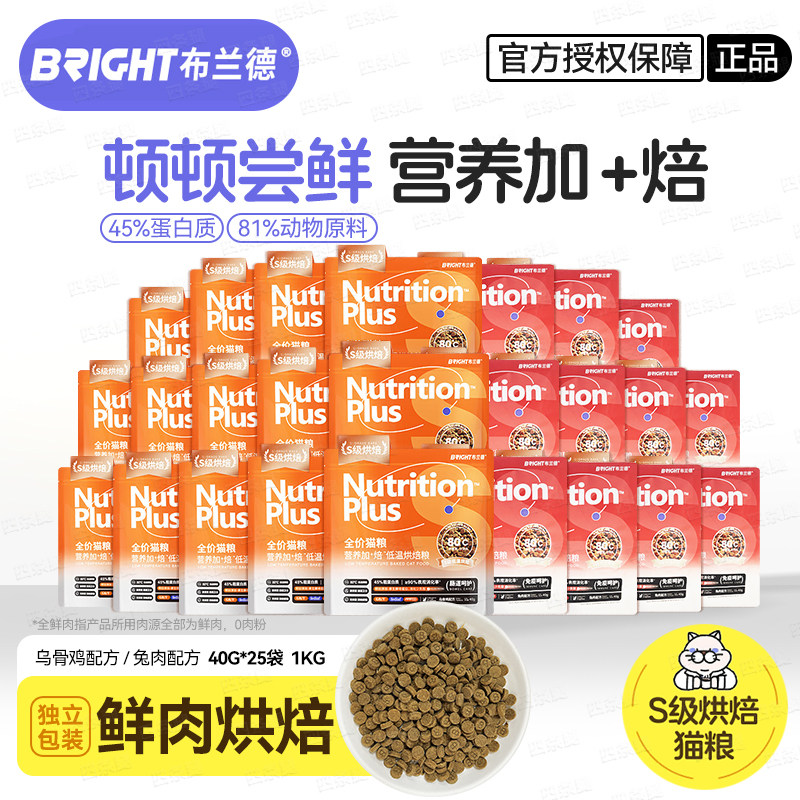 布兰德猫粮低温S级烘焙猫粮试吃图片