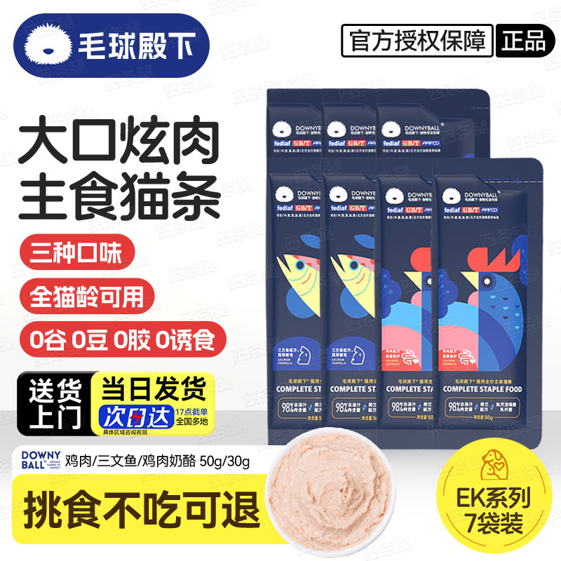 毛球殿下猫条主食湿粮软罐头7支图片