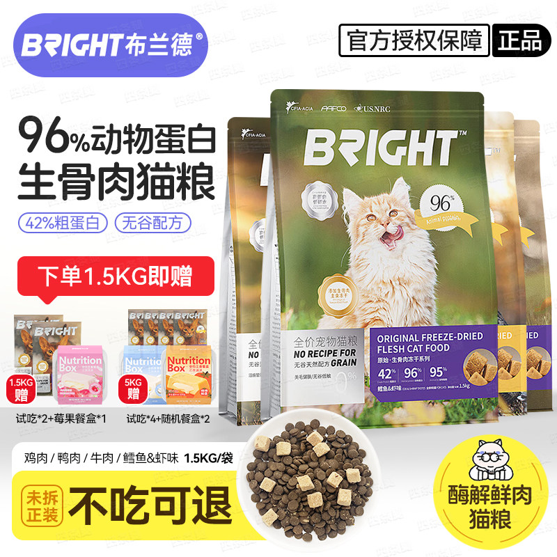 布兰德全期冻干生骨肉猫粮1.5kg图片