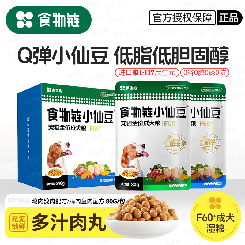 食物链犬用小仙豆80g/袋