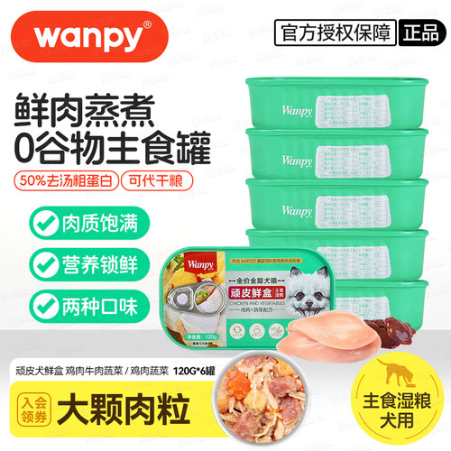 顽皮鲜盒全价主食罐头120g*6罐