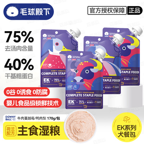 毛球殿下狗湿粮主食肉包170g/袋