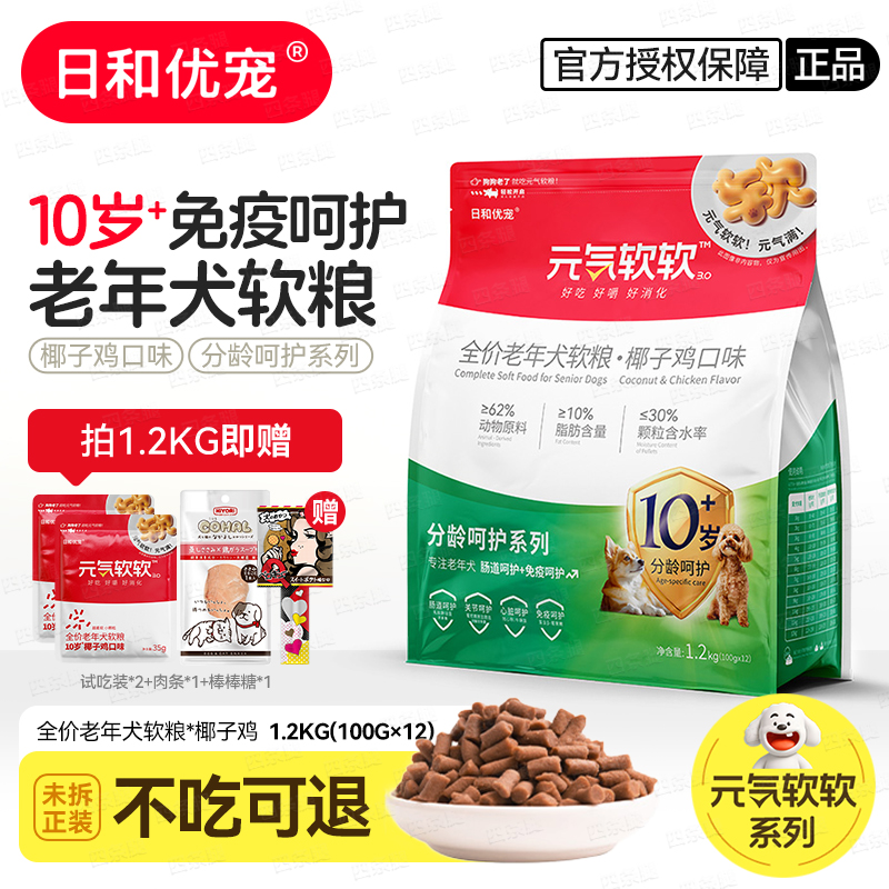 日和优宠元气软软10岁+老年狗粮