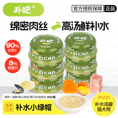 puzi扑吃小绿罐猫狗汤罐85g*6罐