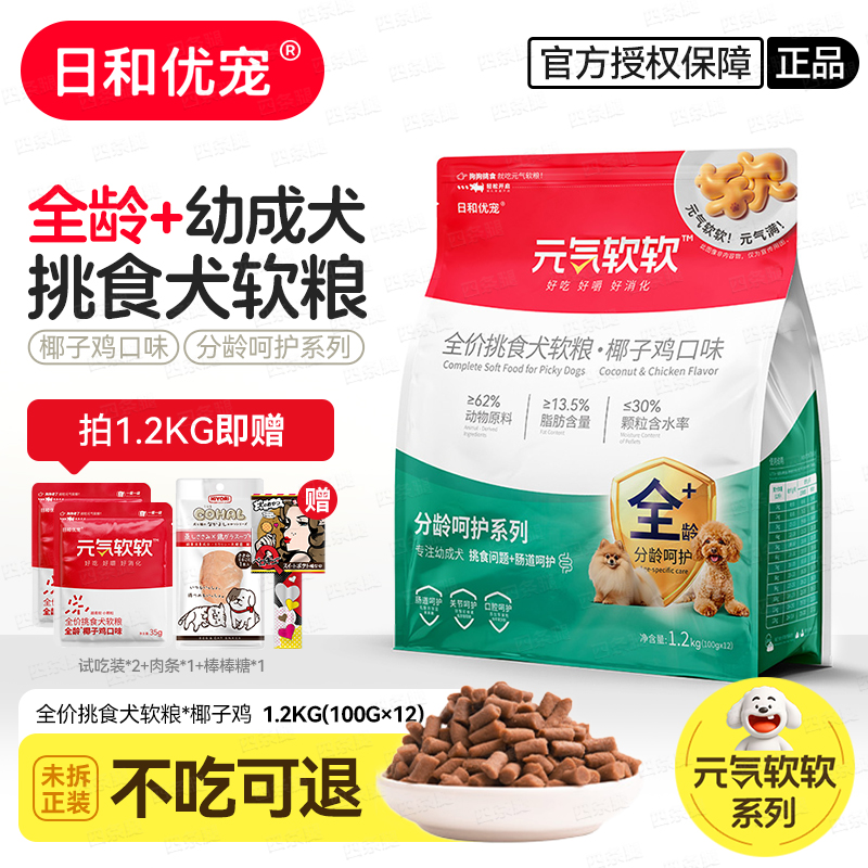 日和优宠全价挑食犬软粮1.2kg