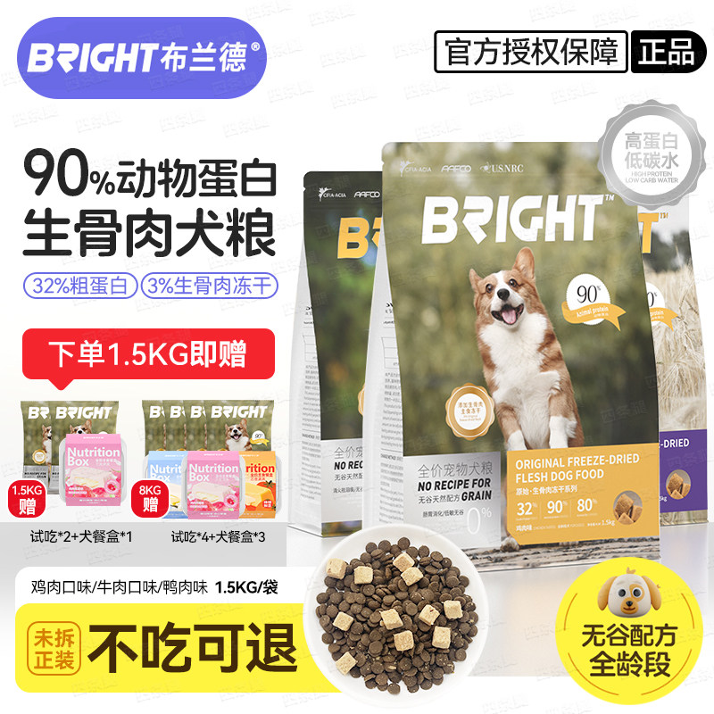 布兰德狗粮添加生骨肉冻干全期粮图片