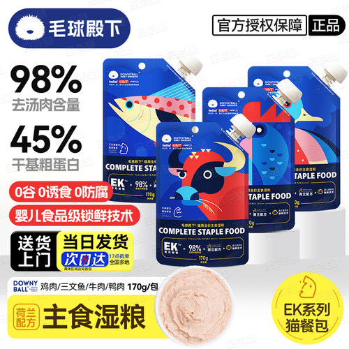 毛球殿下猫湿粮主食肉包170g/袋