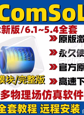 Comsol Multiphysics 6.2 6.1多物理场仿真软件 中文版 Win+Mac