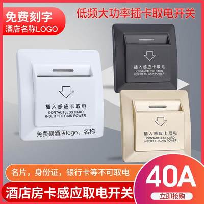 插卡取电开关低频酒店房卡宾馆感应卡40A大功率取电器盒专用延时