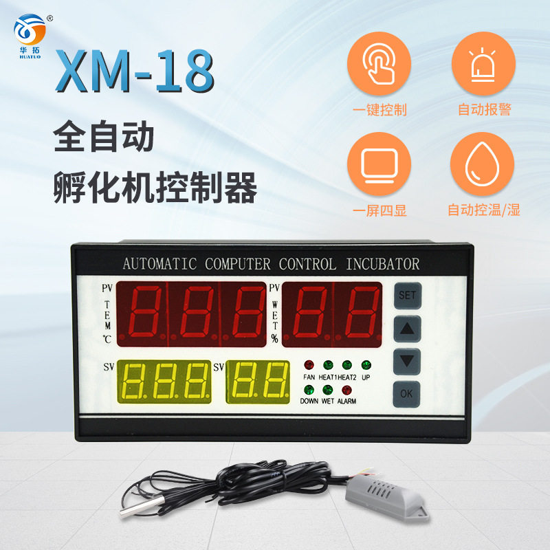 智能数显微电脑控制器 全自动温控仪温控器温湿度仪表 孵化机