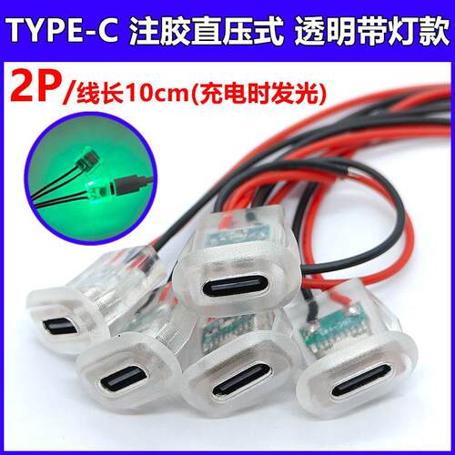 typec2P注胶直压式母座透明带灯台灯椭圆充电口 汽车电动车连接器