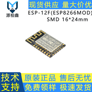 esp-12f esp8266mod wifi模块 串口转