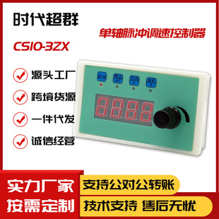 时代超群脉冲发生器cs10-3步进伺服控制器无极调速 工厂