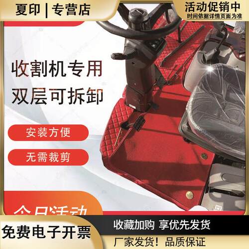 雷沃谷神GM100.GR80pro.GE90SH.GE70.GE60收割机大包围脚垫