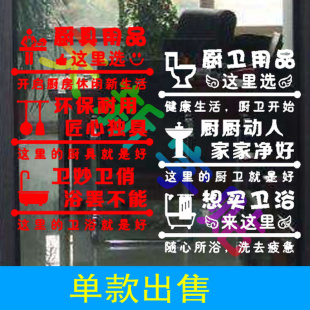 卫浴厨卫厨房厨具店家居店贴广告刻字贴玻璃门橱窗墙壁不干胶贴纸