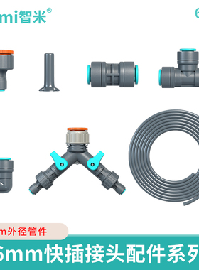 6mm快插支管小接头配件转4/6Y型两路分水器三通弯头堵头异径91216