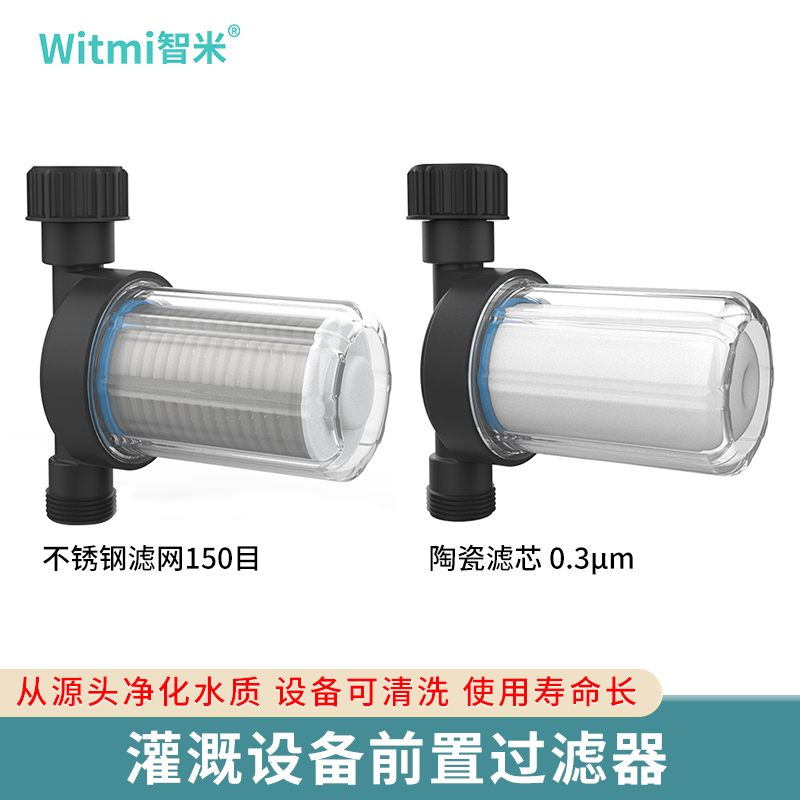 过滤器前置灌溉园林家庭超细雾化
