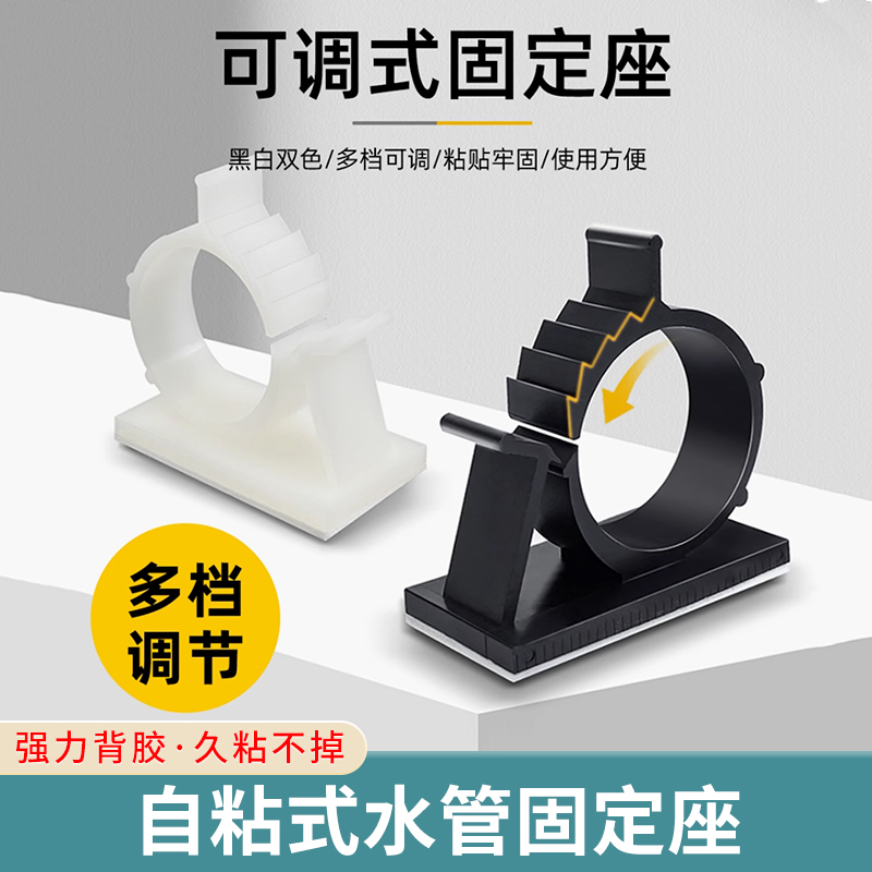 自粘式水管固定座线卡子可调卡扣