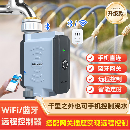智米WiFi手机远程自动灌溉器