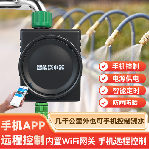 WiFi手机远程自动浇花控制器定时