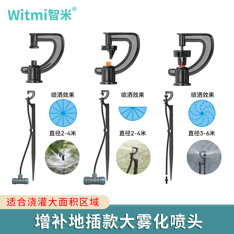 大雾化喷头自动滴灌360度旋转地插喷淋花园菜地浇灌微喷果树果园