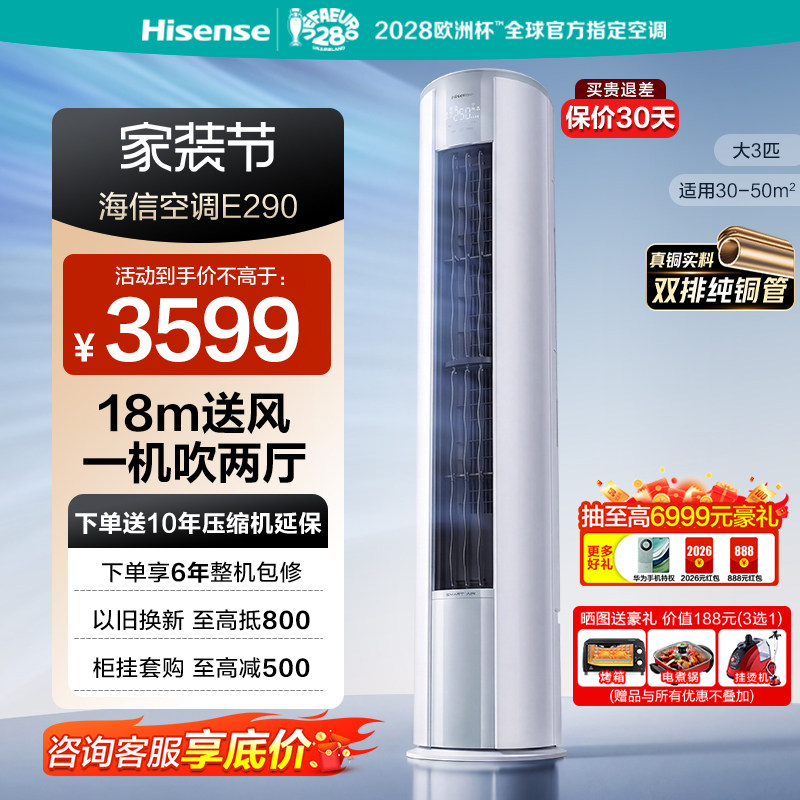 海信大3匹空调柜机一级能效变频家用立式客厅柜式冷暖官方旗舰店										