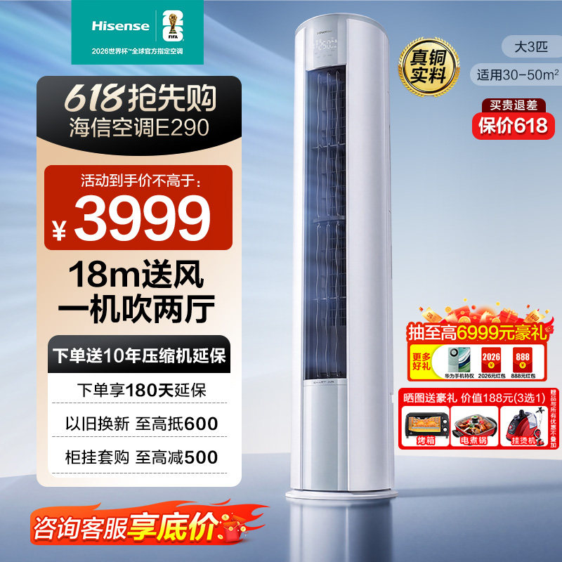 海信空调3匹柜机新一级变频节能家用冷暖两用客厅三匹大2p立柜式
