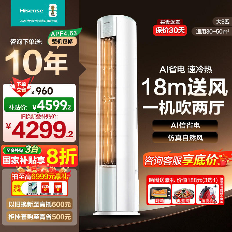 补贴8折 海信大3匹易省电空调柜机一级变频家用立式客厅挂式冷暖