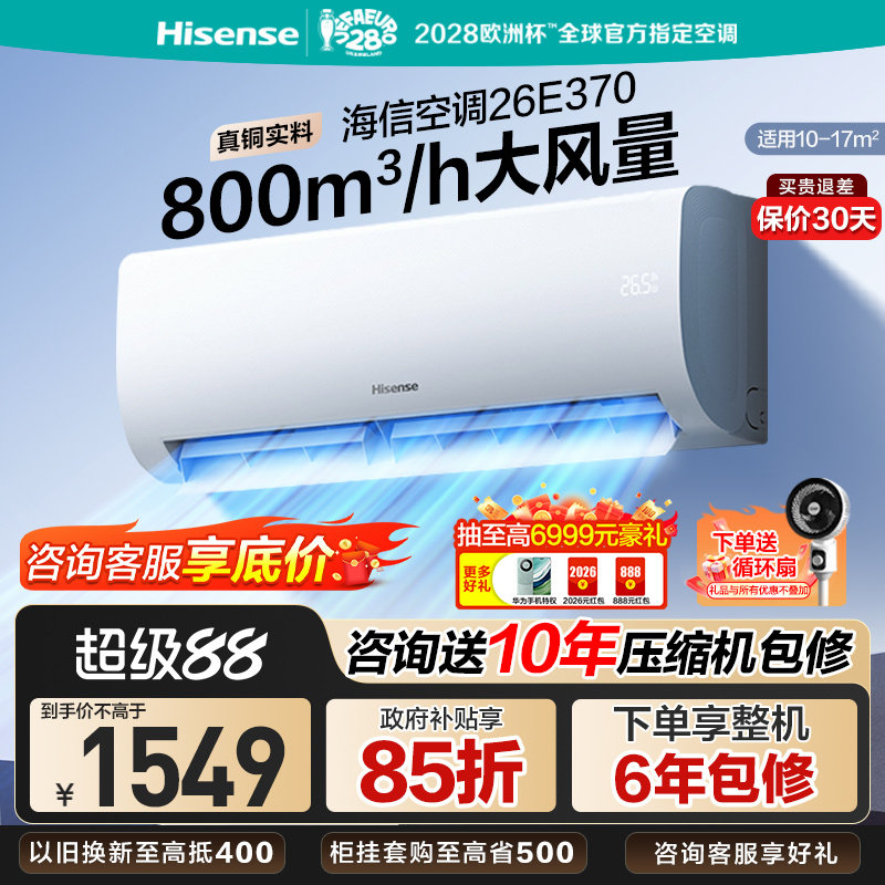 海信大1匹智省电E370空调家用挂机式一级能效卧室以旧换新补贴图片