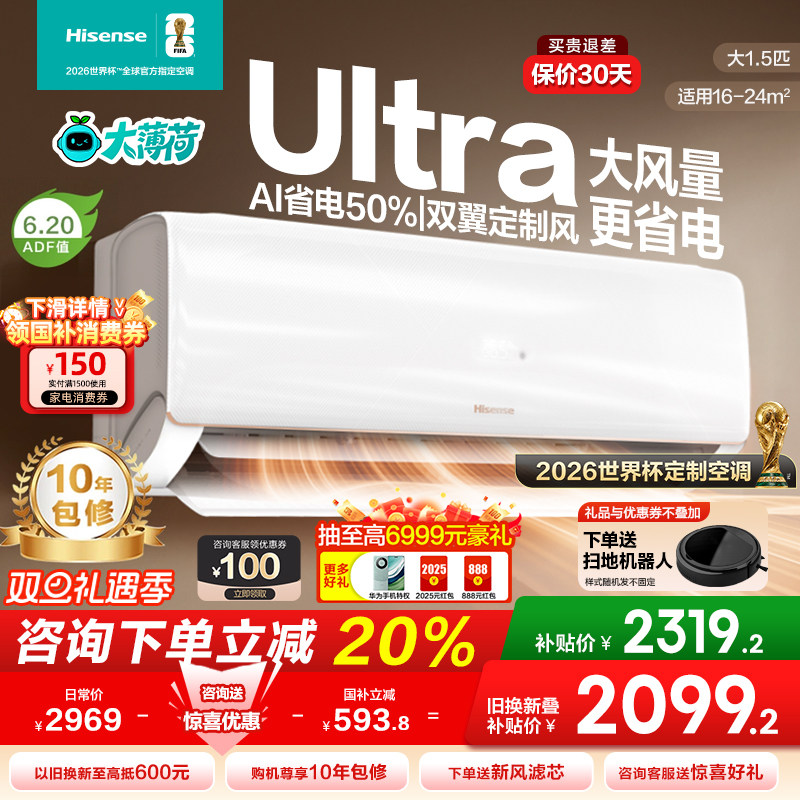 海信大1.5匹易省电Ultra空调挂机式一级能效卧室家用以旧换新