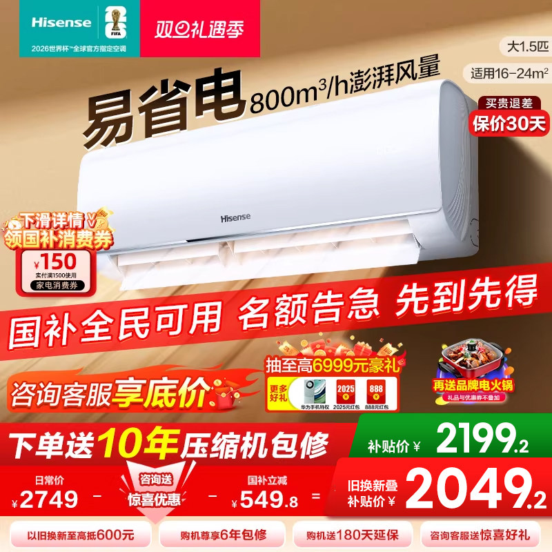 海信空调挂机大1.5匹3匹一级智能变频变频家用卧室客厅冷暖壁挂式