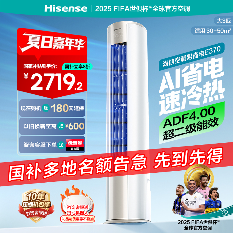 海信大3匹易省电E370X2落地空调柜机客厅立式家用以旧换新补贴