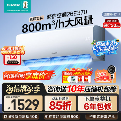 海信新一级能效 大风量送风空调