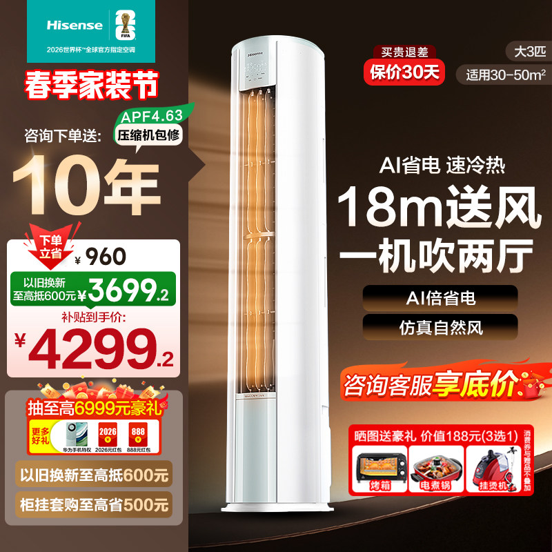 海信大3匹空调柜机一级能效变频家用立式客厅柜式冷暖官方旗舰店