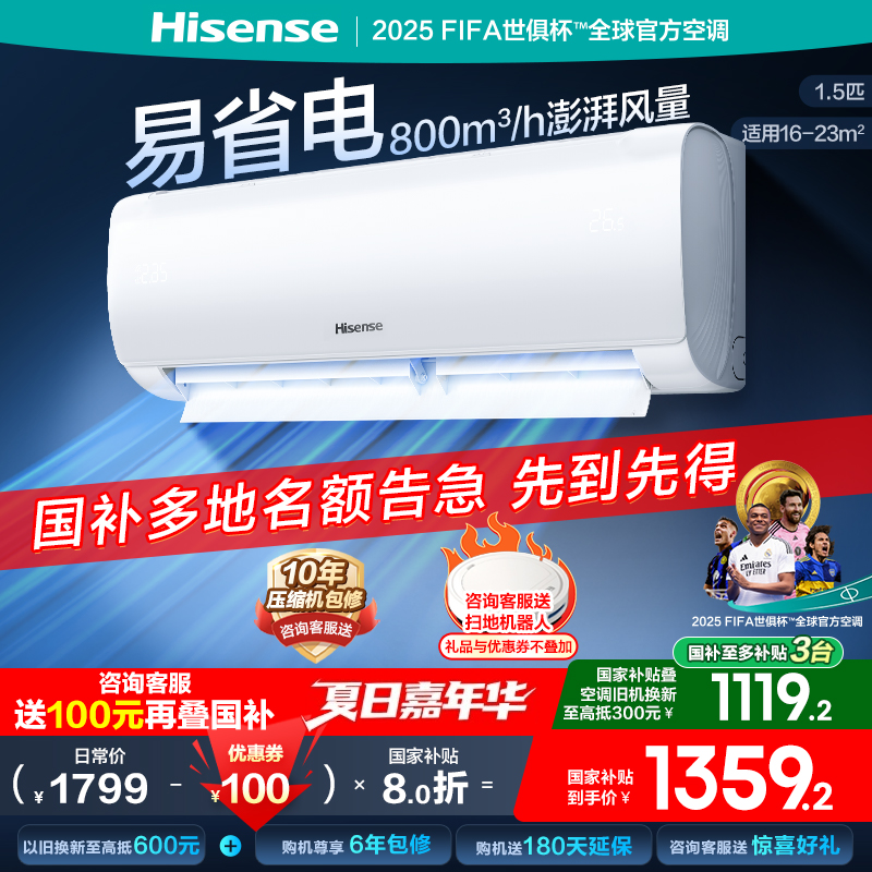 海信1.5匹易省电E270空调挂机式一级能效出租屋家用以旧换新补贴