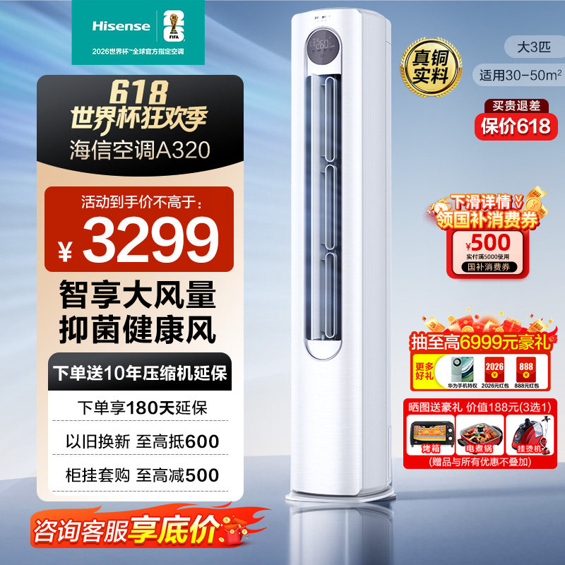 海信大3匹智省电空调柜机新一级能频家用立式客厅柜式冷暖旗舰店